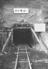 隧道(トンネル)抗口の写真