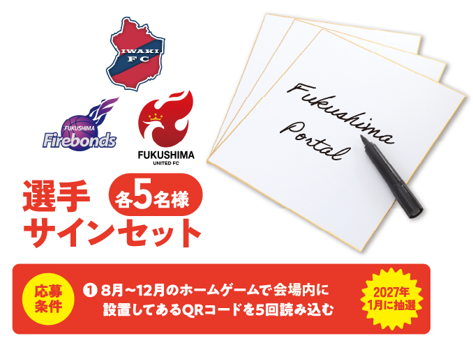 選手サインセット 各5名様