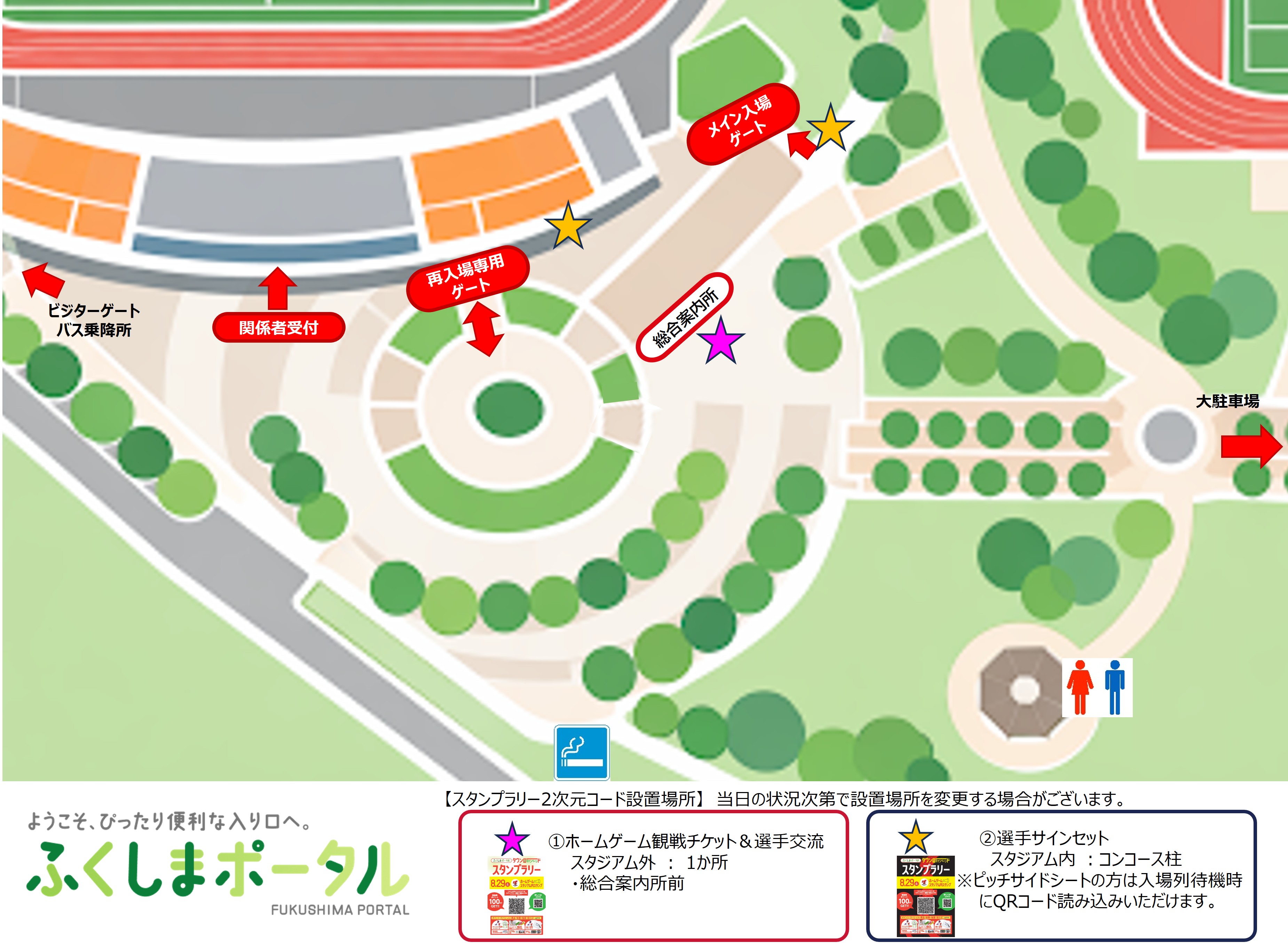 福島ユナイテッドFC スタンプMAP