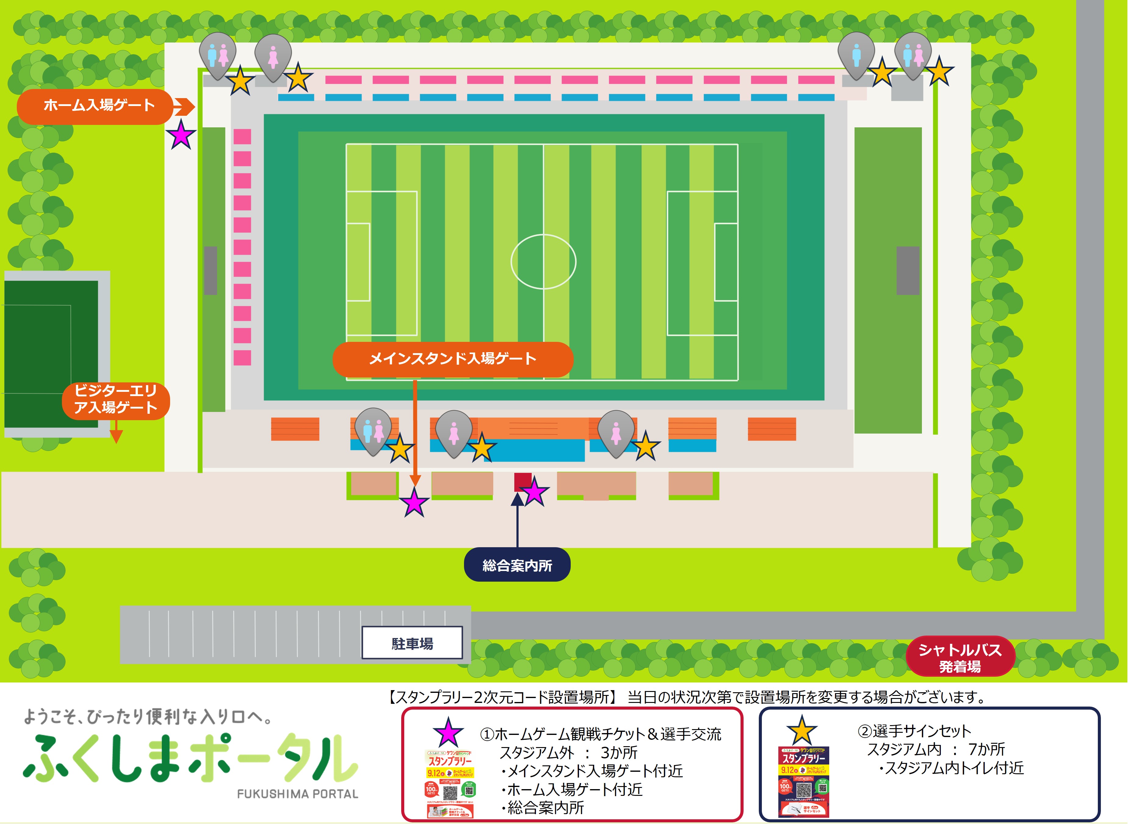 いわきFC スタンプMAP