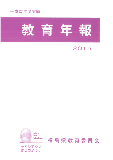 2015教育年報の画像