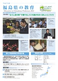 平成27年度福島県の教育の画像
