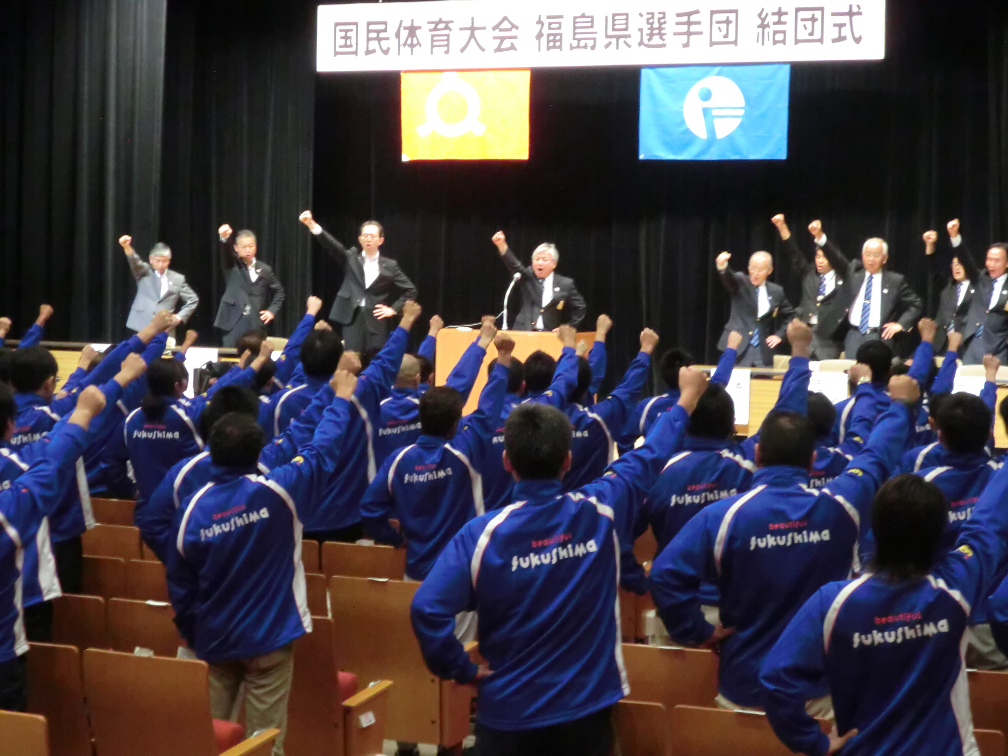 第71回国民体育大会福島県選手団結団式の画像