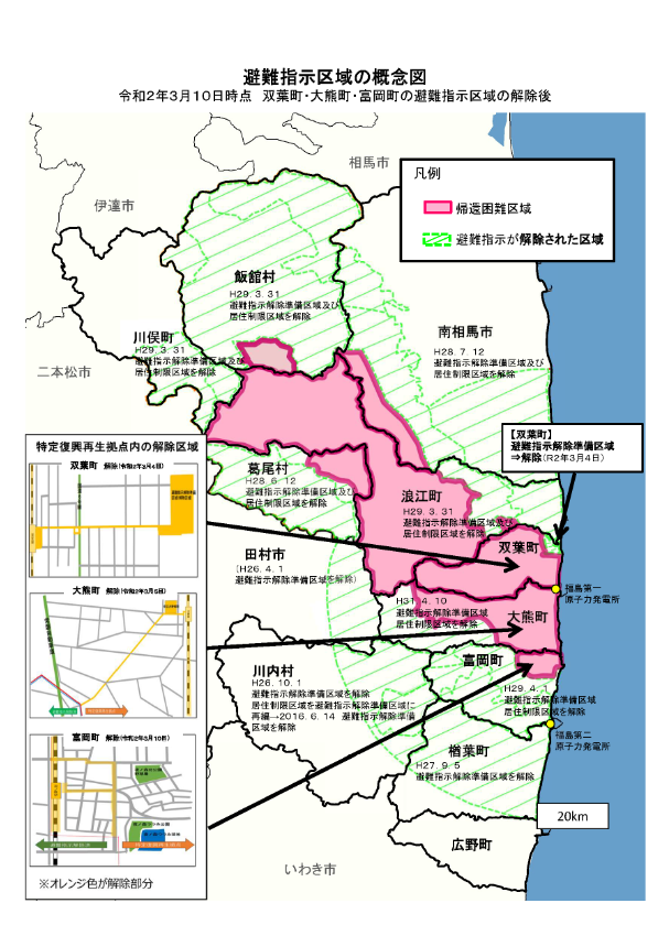 福島 立ち入り 禁止 区域