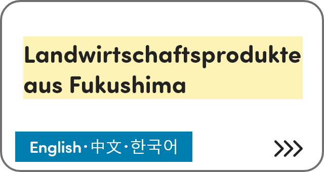 Landwirtschaftsprodukte aus Fukushima [English・中文・한국어]