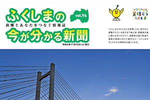 Fukushima-no-Imagawakaru Shinbun, the Newsletter for evacuees