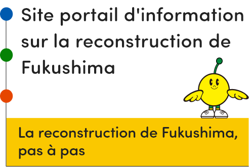 Site portail d'information sur la reconstruction de Fukushima
