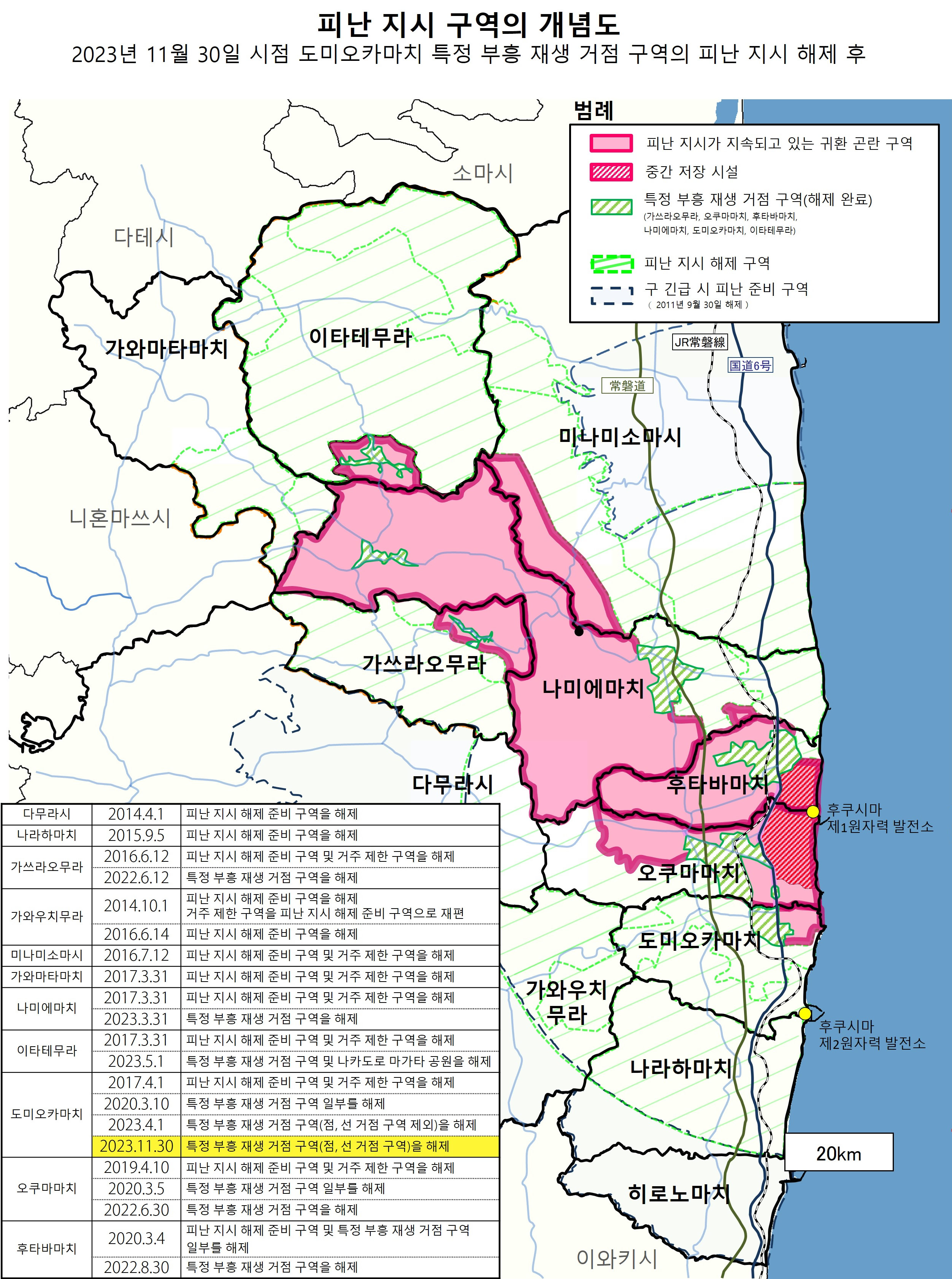 피난 구역의 상황(2023년 5월 1일 시점).