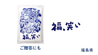 ふくしまを味わう Fukushima Now 福島の今を知る動画スペシャルサイト 福島県ホームページ