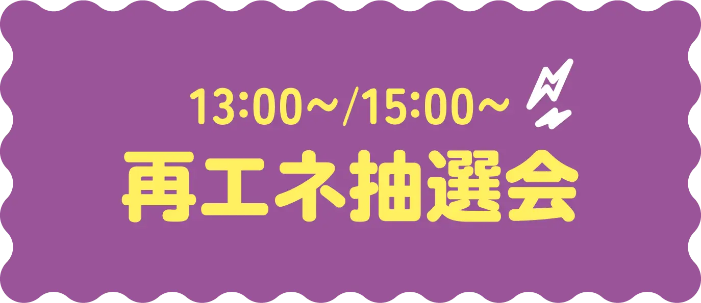 13:00〜/15:00〜
