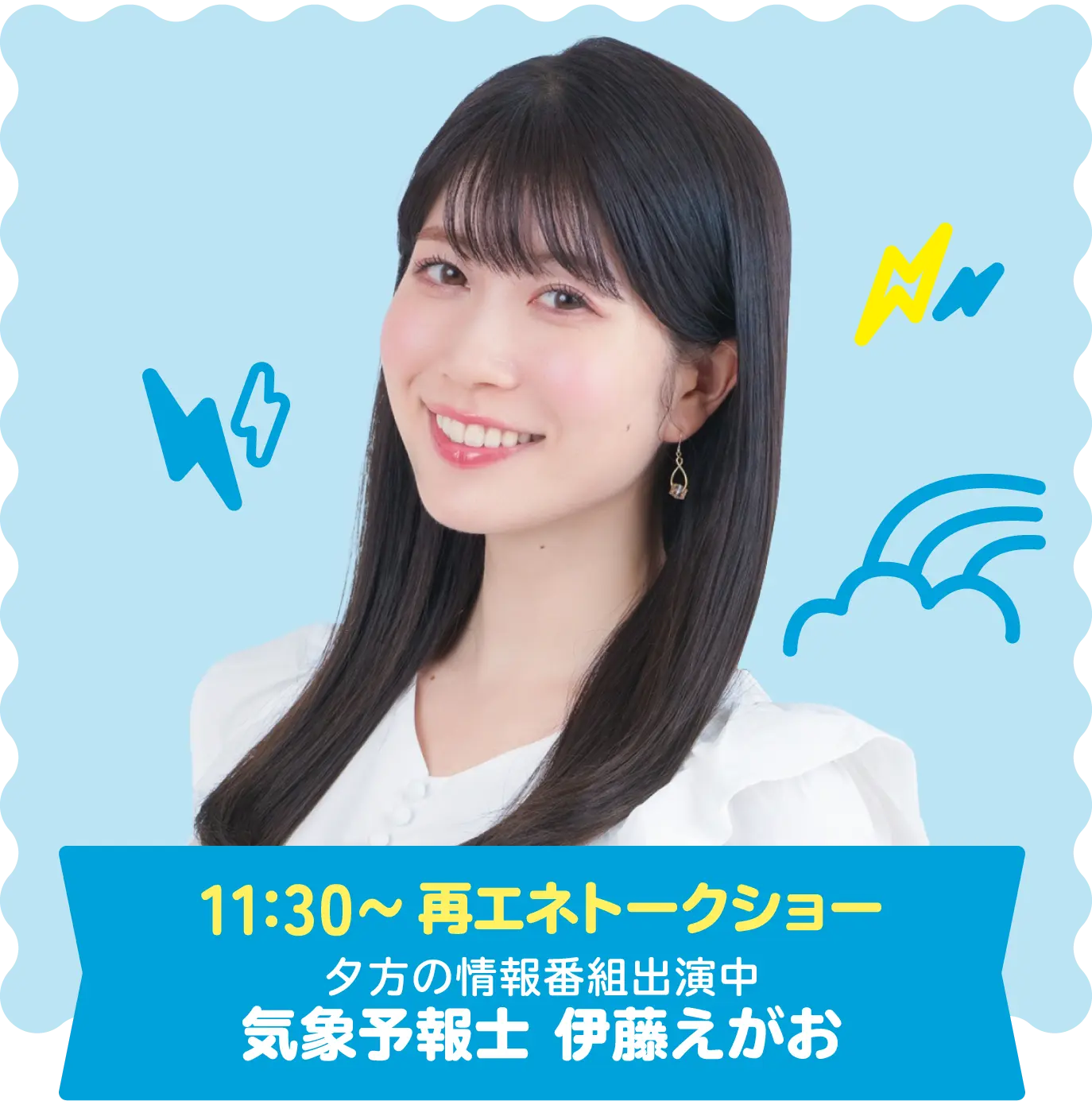 11:30〜 再エネトークショー