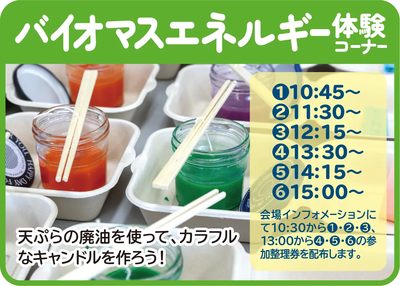 バイオマスエネルギー体験コーナー