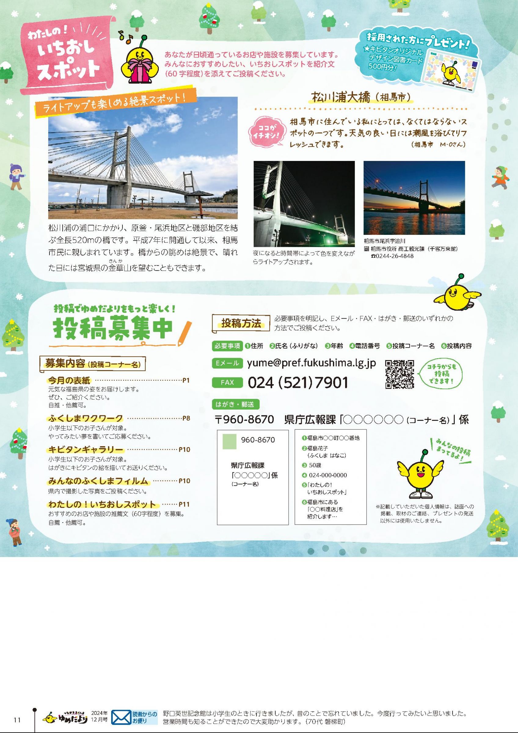 ウェブブック - 令和6年度つながる ふくしま ゆめだより12月号