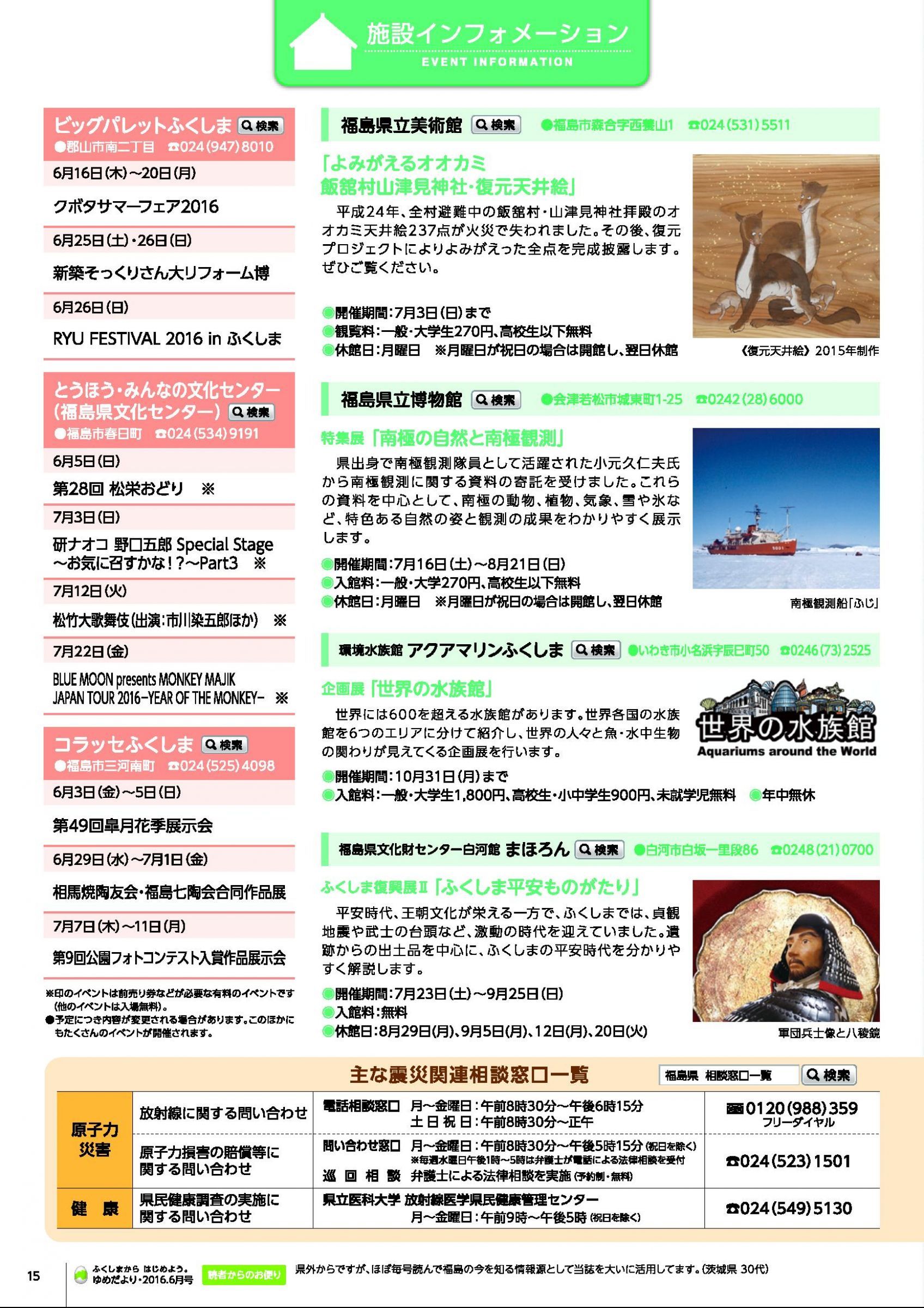 ウェブブック 平成28年度ふくしまから はじめよう ゆめだより6月号 ウェブブック 平成28年度ふくしまから はじめよう ゆめだより6月号