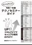令和7年度テクノセミナーガイド