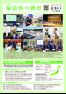 福島県の教育_2025