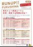 RUN UP!! FUKUSHIMA【第4号】