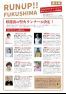 RUN UP!! FUKUSHIMA【第5号】