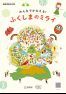 福島県総合計画（こども版）