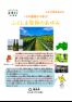 小中学生向け１０の疑問から学ぶふくしま復興のあゆみ（令和6年12月27日発行）