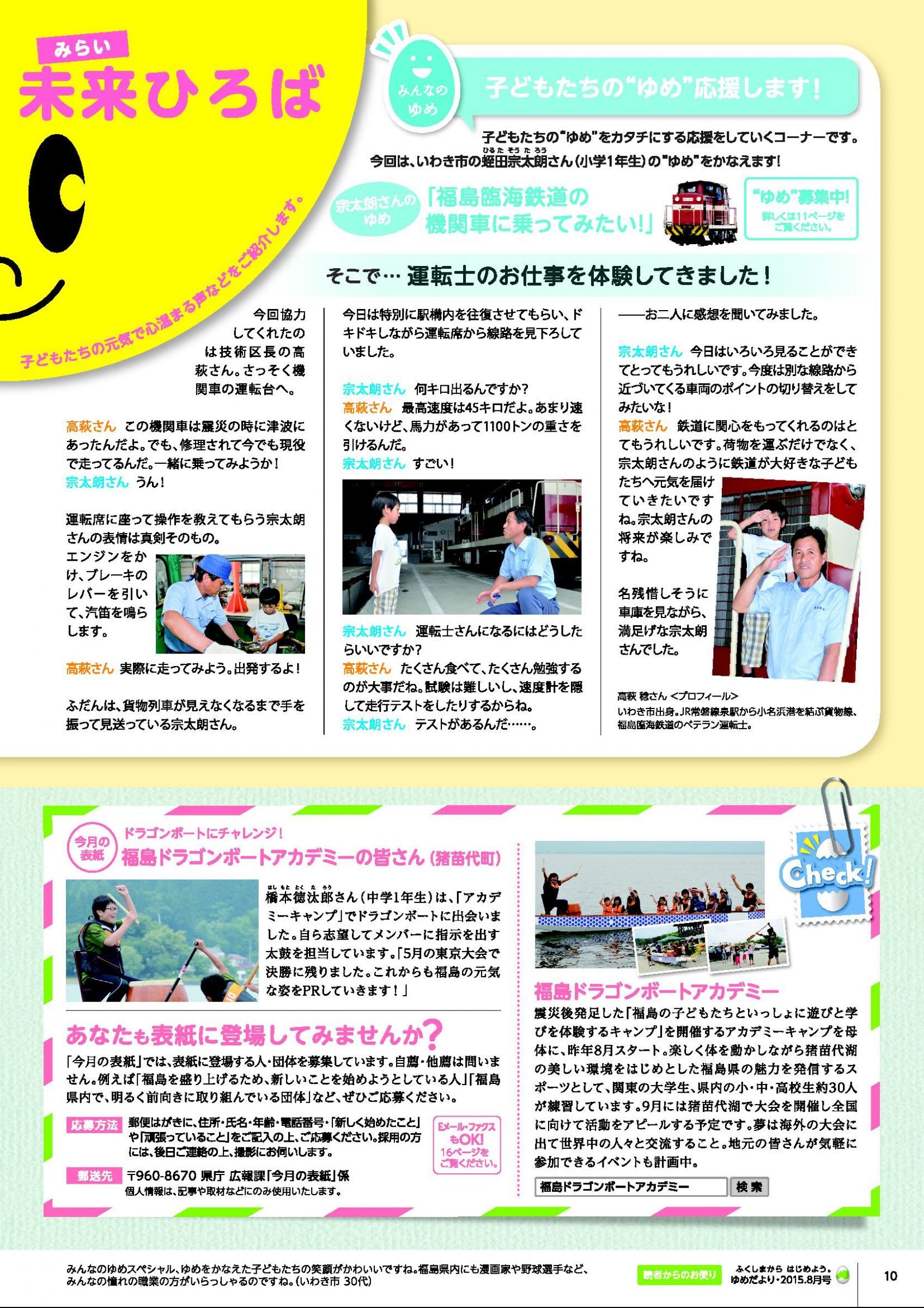 ウェブブック 平成27年度ふくしまから はじめよう ゆめだより8月号 ウェブブック 平成27年度ふくしまから はじめよう ゆめだより8月号