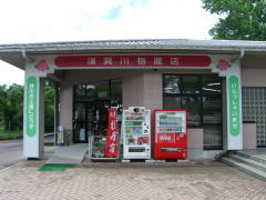 須賀川物産即売店の写真