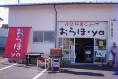 おらほ・yaの写真