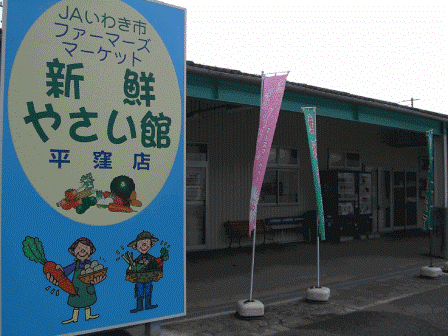 新鮮やさい館　平窪店の写真
