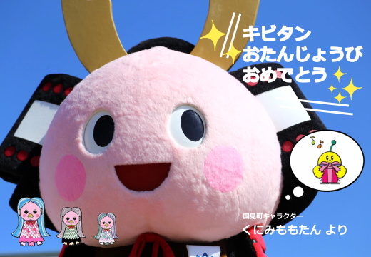 くにみももたん