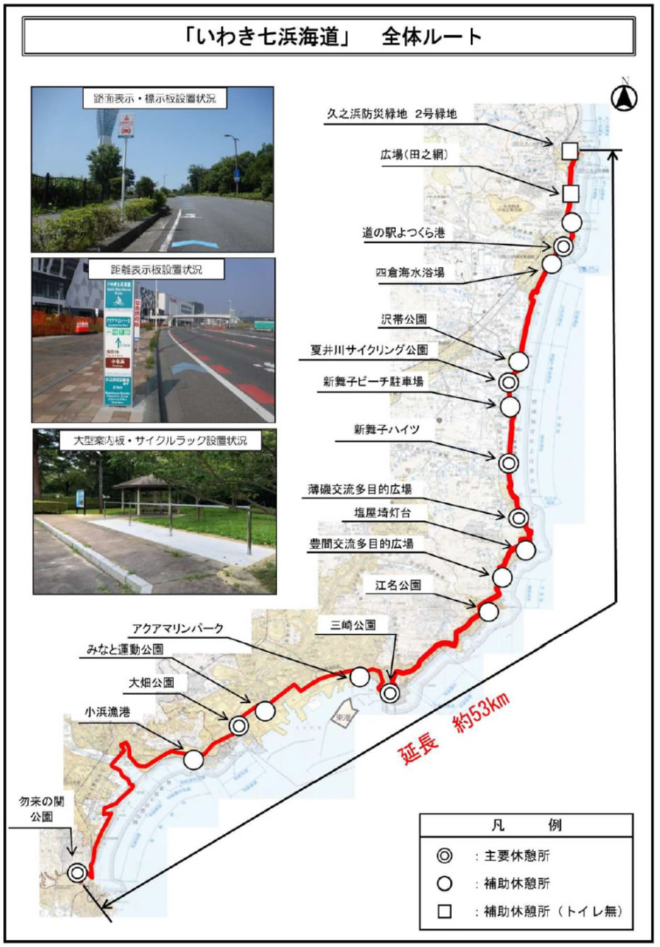 いわき七浜海道全体ルートマップ画像