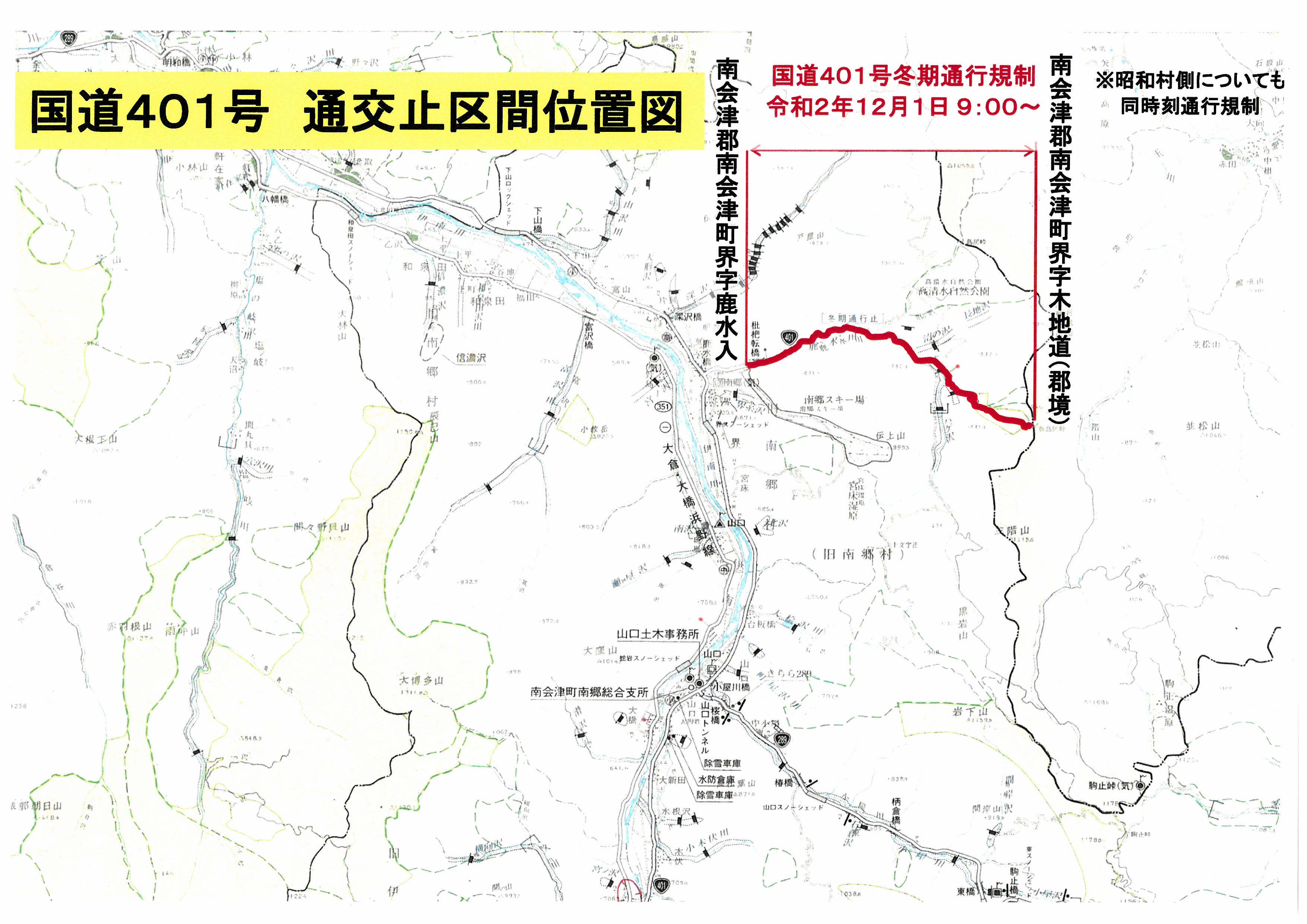 令和2年12月１日午前9時から国道４０１号の冬期通行止めを開始します 福島県ホームページ