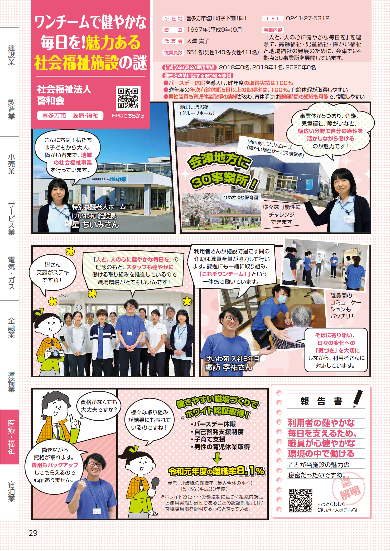 社会福祉法人啓和会 福島県ホームページ