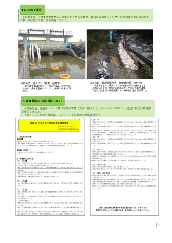 令和元年台風第１９号等相双地方農林業の被害ページ４