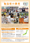 令和4年度版 福島県の教育