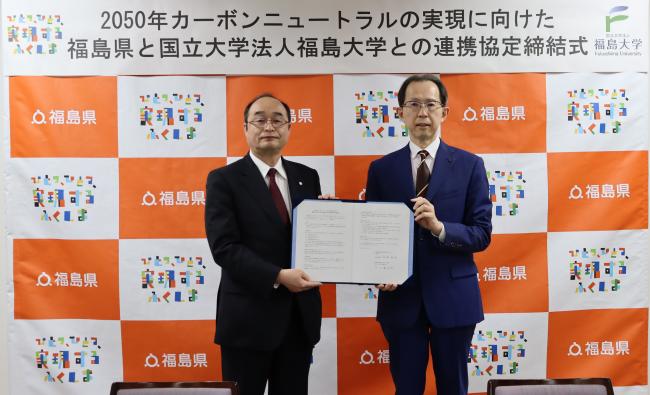 2050年カーボンニュートラルの実現に向けた福島県と福島大学との連携協定締結式