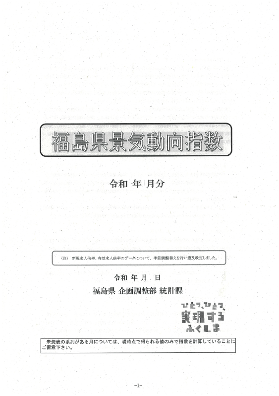 景気動向指数(月報)表紙