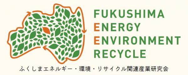 ふくしまエネルギー・環境・リサイクル関連産業研究会ロゴ