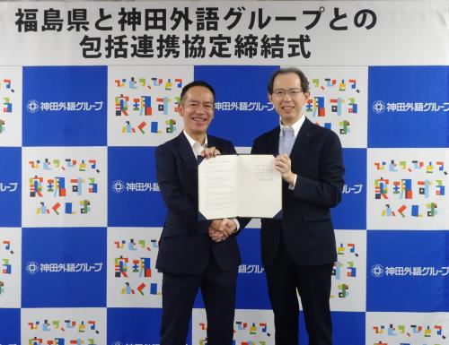 福島県と神田外語グループとの包括連携協定締結式