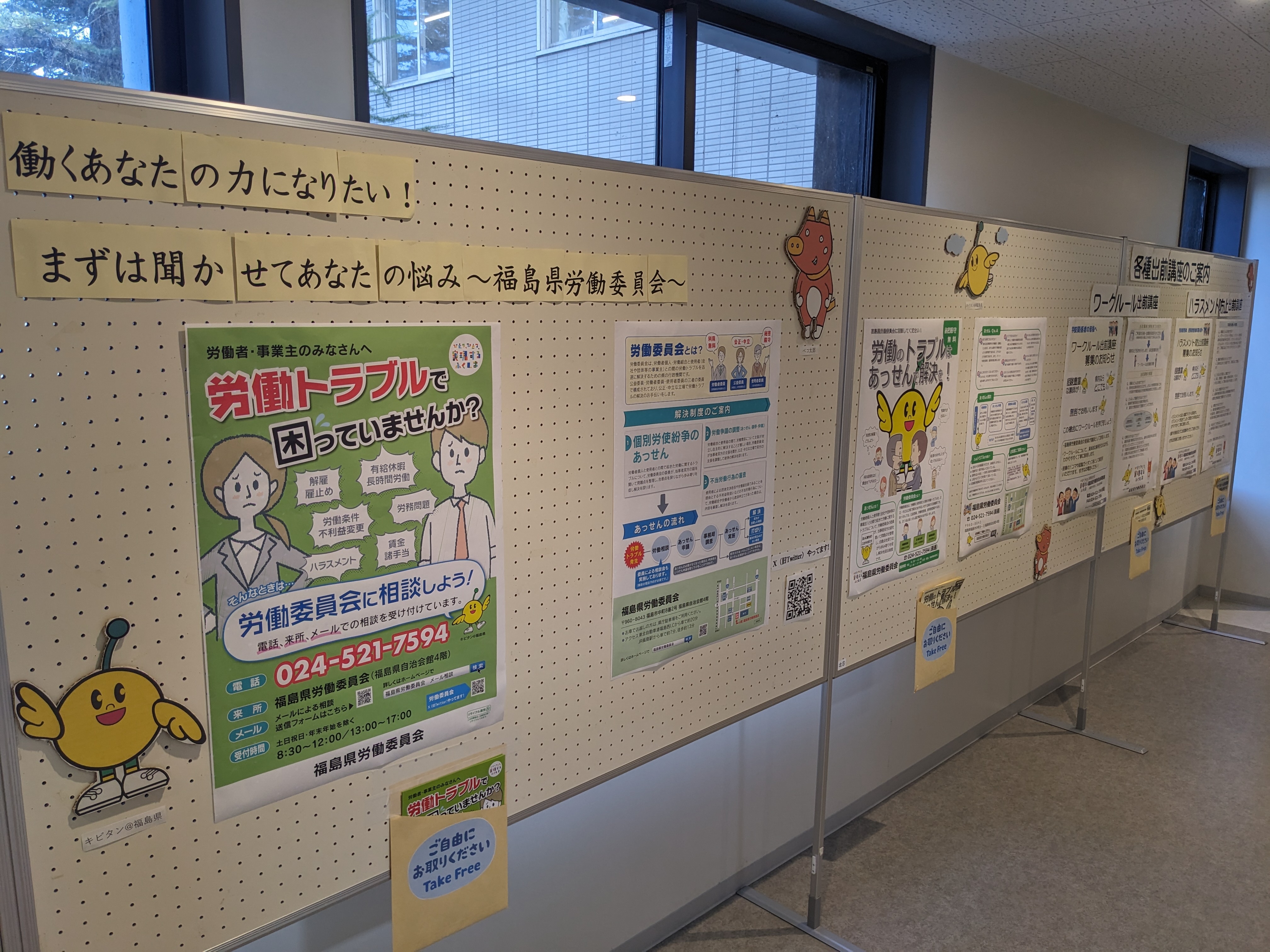 県庁舎の展示スペースに労働委員会を紹介するポスターが飾られている