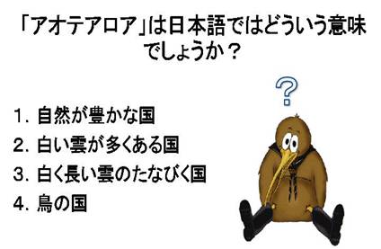 ニュージーランドクイズ　Q7