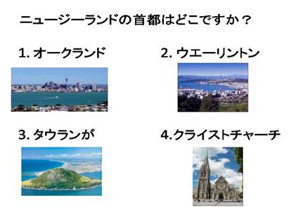 ニュージーランドクイズ　Q2
