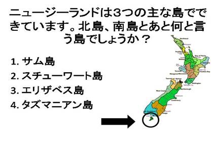 ニュージーランドクイズ　Q1