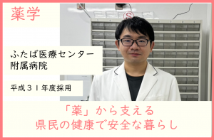 薬学・ふたば医療センター附属病院
