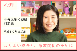 心理・中央児童相談所
