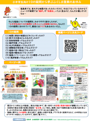 こども版チラシ