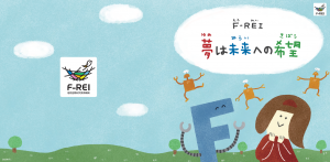 子ども向けパンフレット