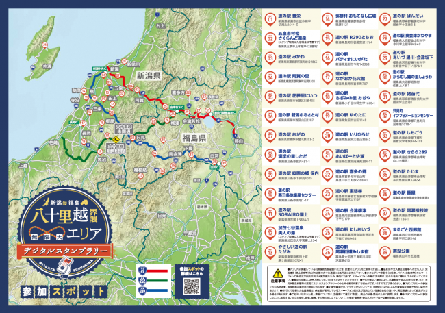 スタンプラリーチラシ画像裏