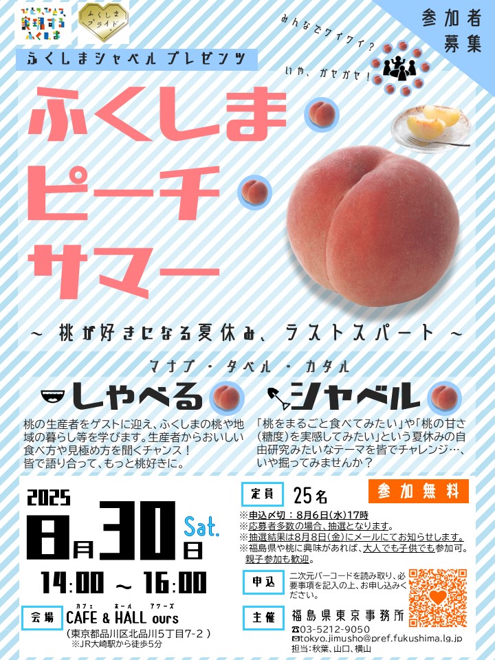 ピーチサマーチラシ