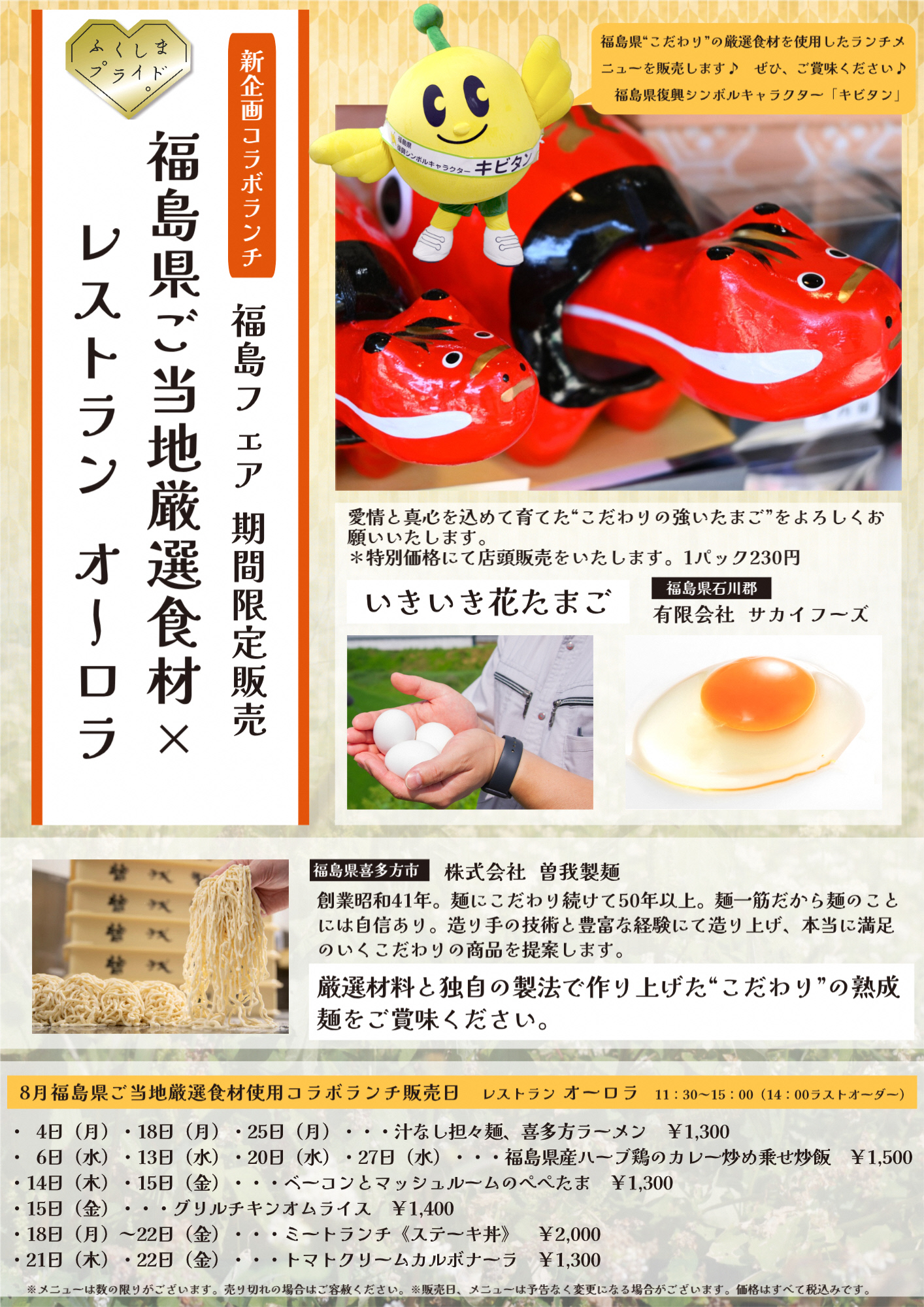 福島物産展20250804チラシ2