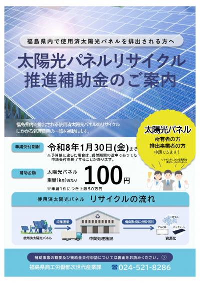 補助金PRチラシ